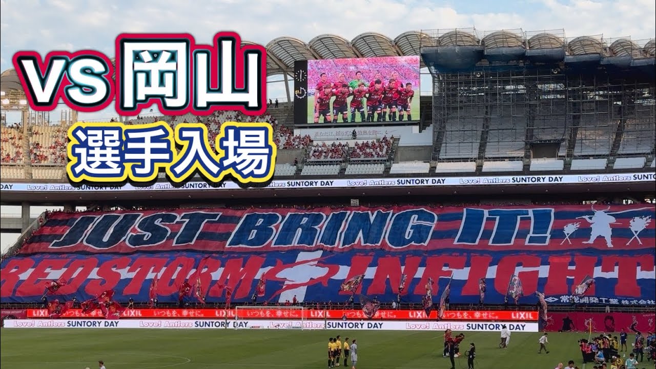 鹿島アントラーズ 応援用 ビッグフラッグ ビッグフラッグ】鹿島