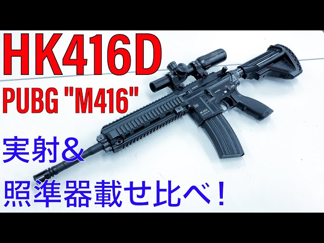 東京マルイ 電動ガン hk416d＋スコープなど TOKYO MARUI HK416D