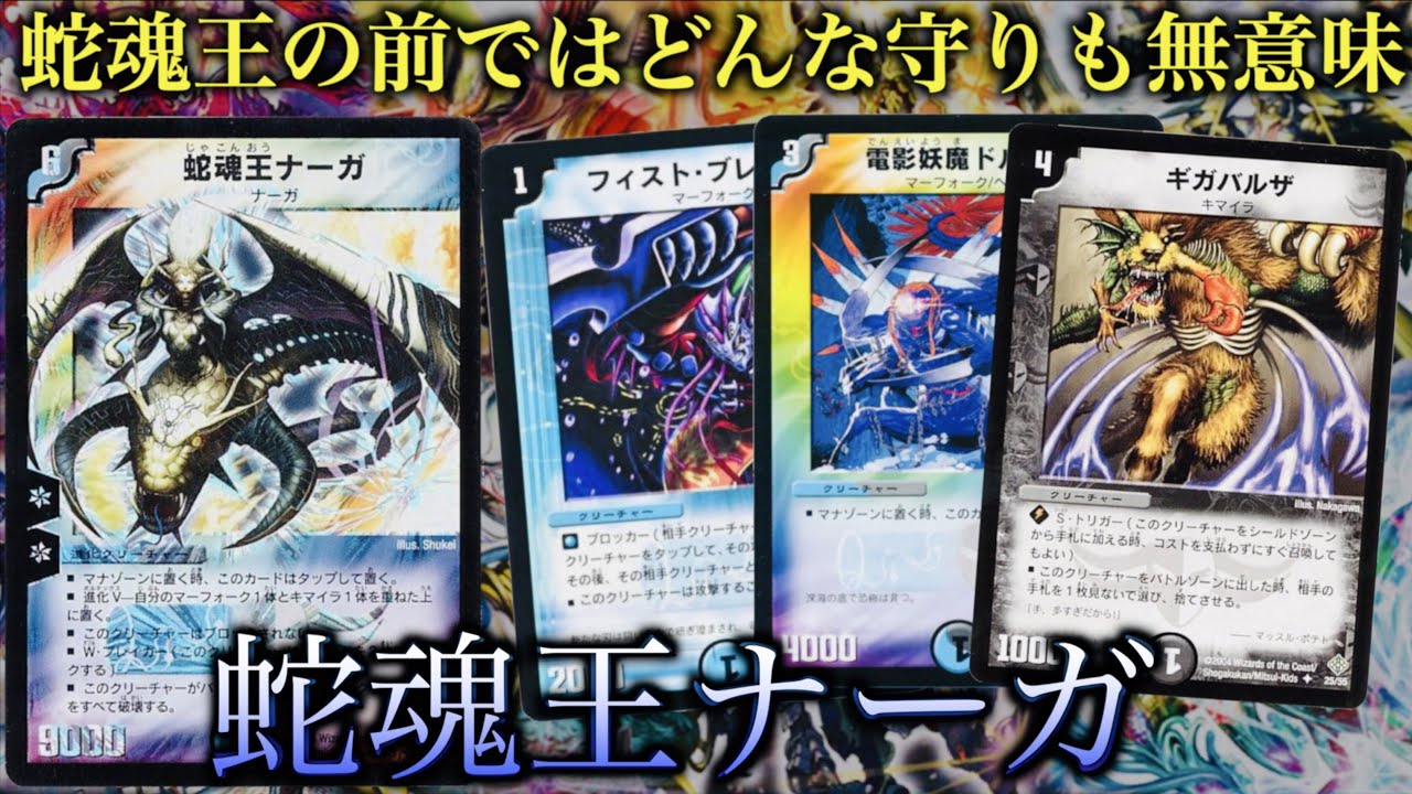 PSA8 蛇魂王ナーガ