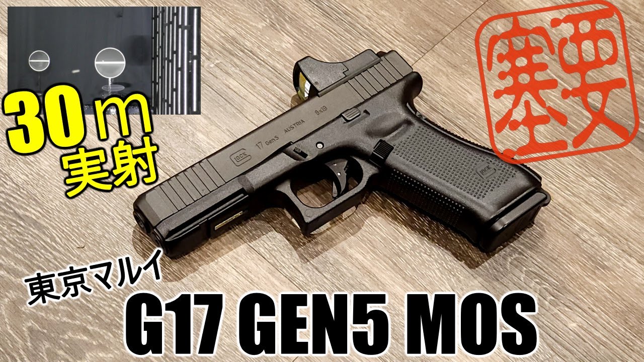 東京マルイ Glock17 Gen.5 カスタム多数 東京マルイ Glock17 Gen.5