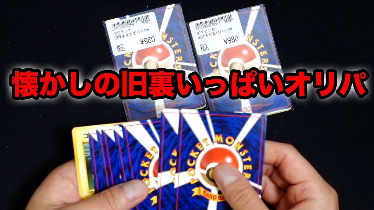 ポケモンカード旧裏 まとめ売り 【値下げ不可】 003 ポケモンカード旧