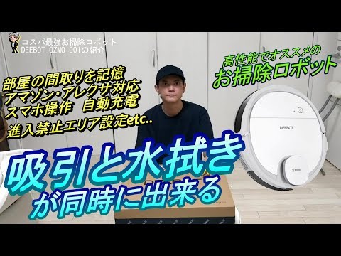 吸引と水拭きを同時に出来て部屋の間取りも作成!スマホ操作も出来る高