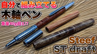 Steef&Co. ST Draft 龍鱗 セット steef (@steef55148049) / Posts / X