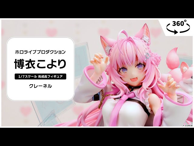 ホロライブプロダクション 博衣こより 1/7 完成品フィギュア