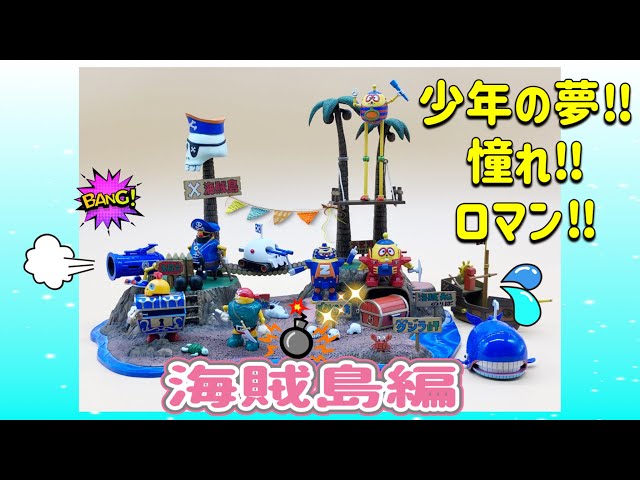 ミニロボダッチ 海賊船 海賊船 | ロボダッチ研究所