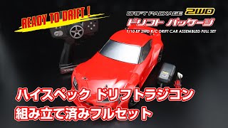 ドリフトパッケージ2WD GRスープラボディ (ホワイト) レディトゥラン