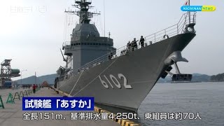 海上自衛隊 試験艦あすか一般公開（宮崎県日南市） - YouTube