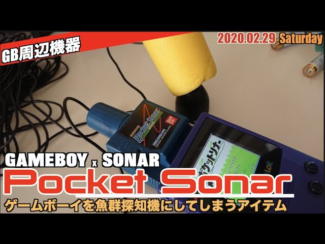早い者勝ち】ポケットソナー(ゲームボーイ用) 早い者勝ち】ポケット