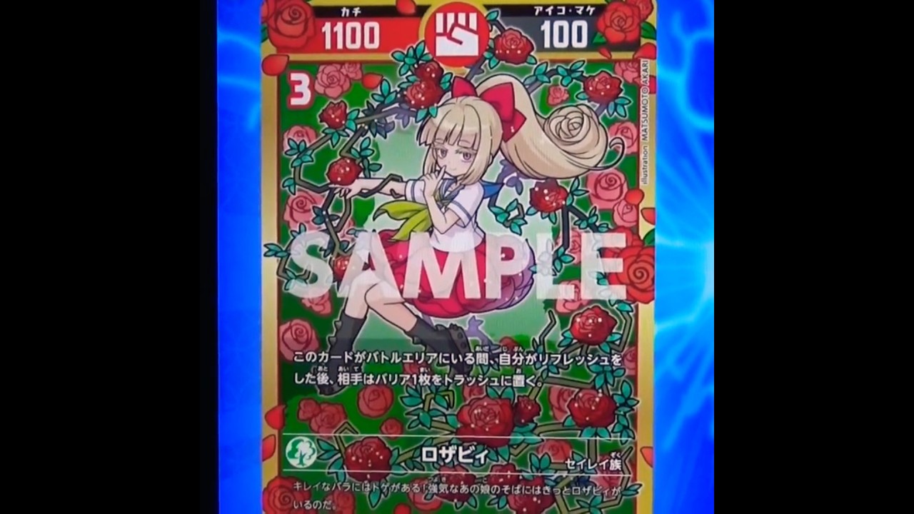 開運コロシアム ロザビィ シリアル 2枚セット 開運コロシアム ロザビィ