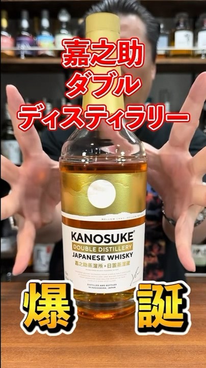Whiskey] A fusion whiskey from Kanosuke Distillery and Hioki
