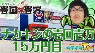 ぱちんこCR真・北斗無双 パチンコ スペック 予告 初打ち 打ち方 期待値