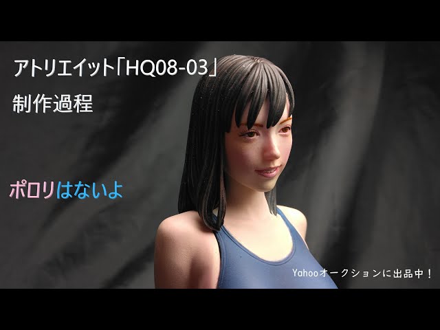 ガレージキット制作】atelier-it 「HQ08-03」競泳水着 制作過程 - YouTube