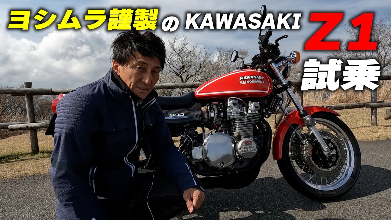 CB Meister Hiroshi Maruyama rides the Yoshimura Z1! - YouTube