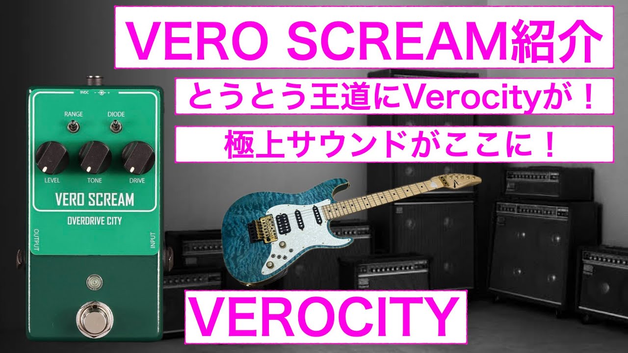 verocity VERO SCREAM紹介 - YouTube