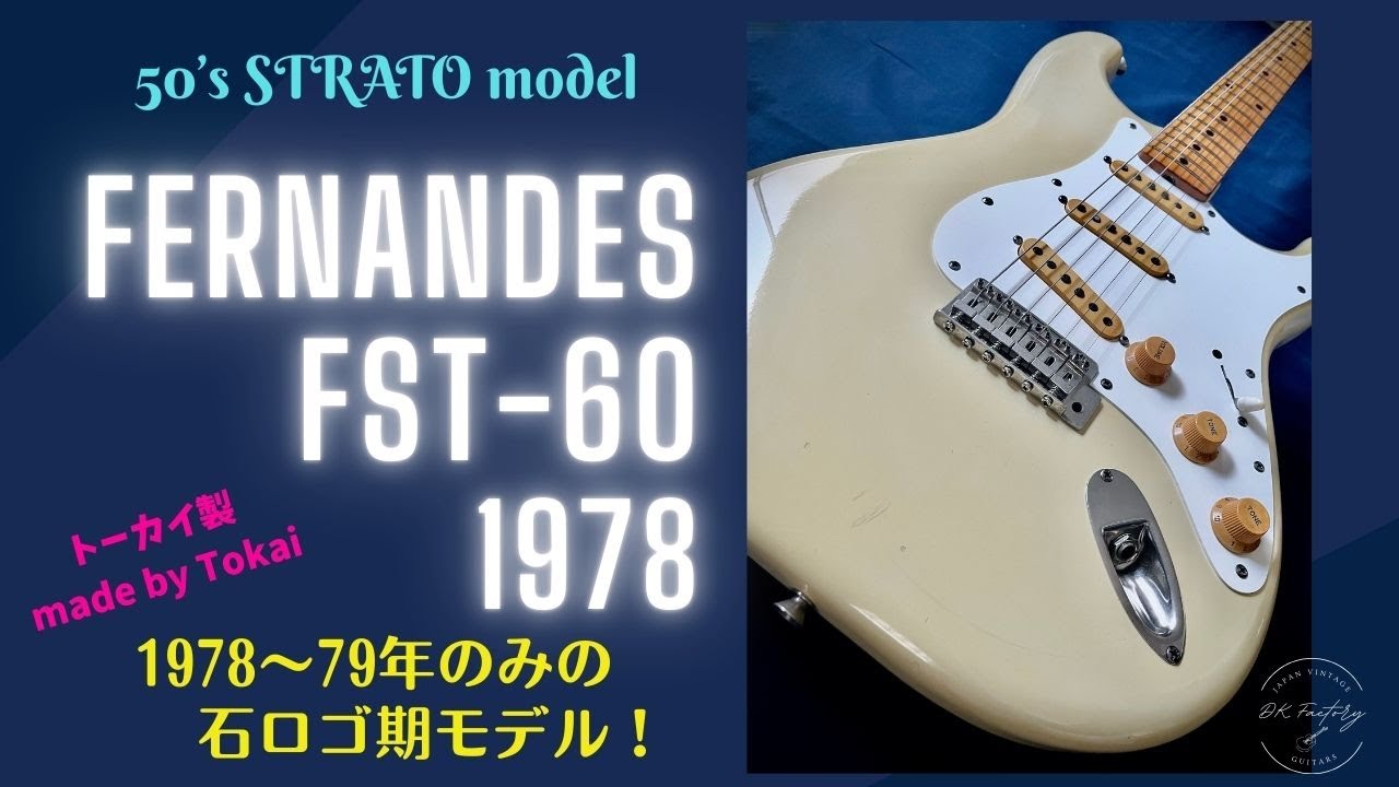 Fernandes FST-60 1978 石ロゴ(Stone Logo) Made by TOKAI | DK