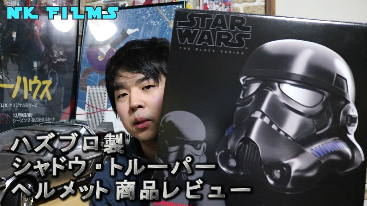 ハズブロ ブラックシリーズ シャドウトルーパー ヘルメット 商品