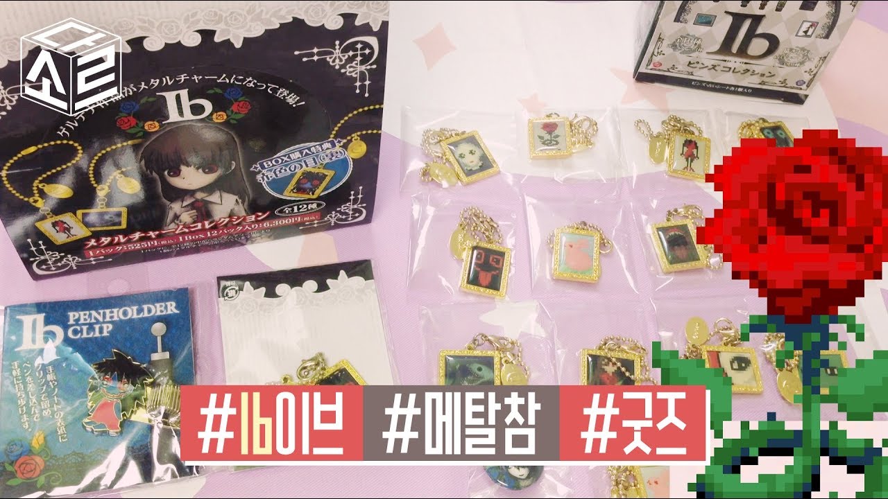 Ib ピンズコレクション 全12種 1BOX ピンズコレクション第1弾 | Gecco