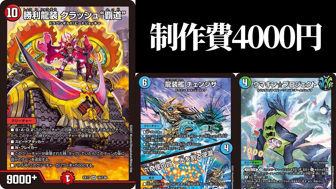 かつて超高額だったカード達をふんだんに使った格安デッキが楽しい