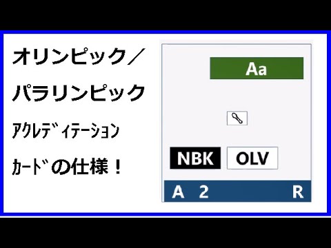 オリンピック、パラリンピック2020 icカード JR東】東京オリンピック