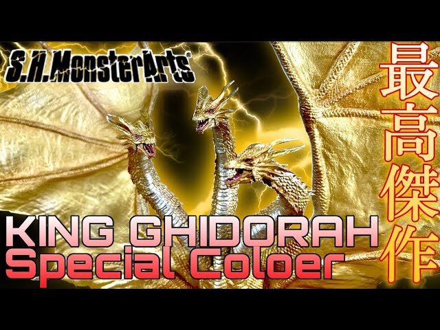 モンスターアーツ キングギドラ2019 special Color Ver. S.H.