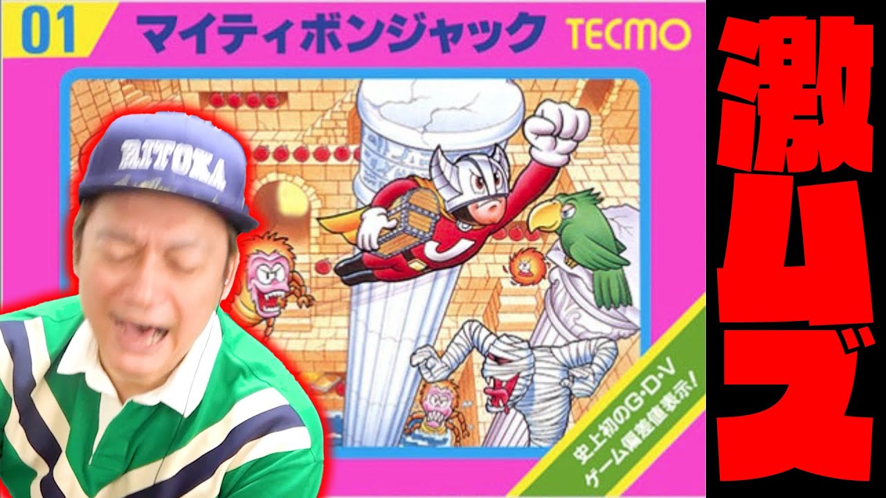 ファミコン】超高難易度に悶絶！？「マイティボンジャック」をプレイ