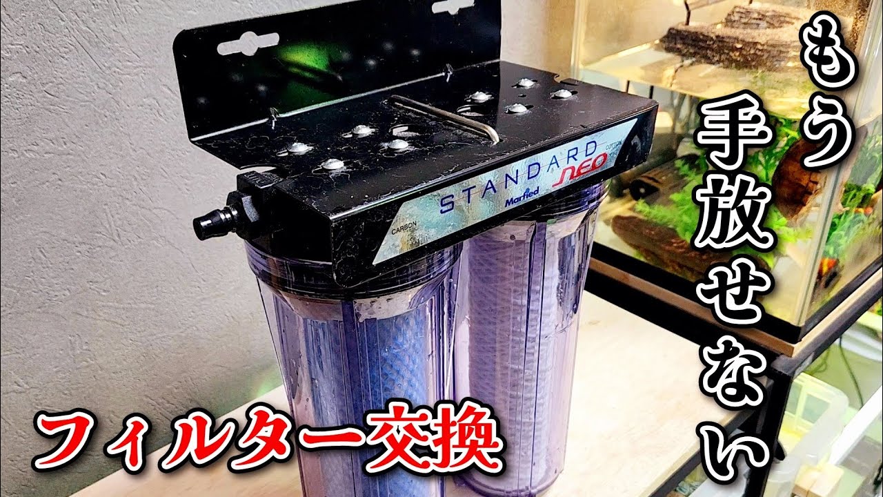 マーフィード スタンダード ネオ カルキ抜き マーフィード】浄水器