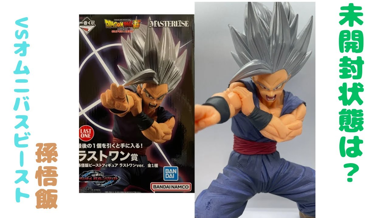 一番くじ VSオムニバスビースト ラストワン 孫悟飯ビースト フィギュア