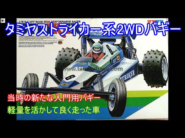 タミヤ 廃盤モデル ストライカー タミヤ 廃盤モデル ストライカー
