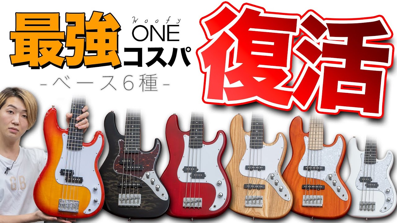 new】woofy basses / ONE series Pup 4 Natural - Geek IN Box