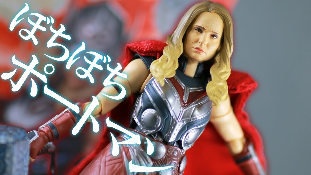 問題は髪】S.H.フィギュアーツ マイティ・ソー（ラブ＆サンダー）を