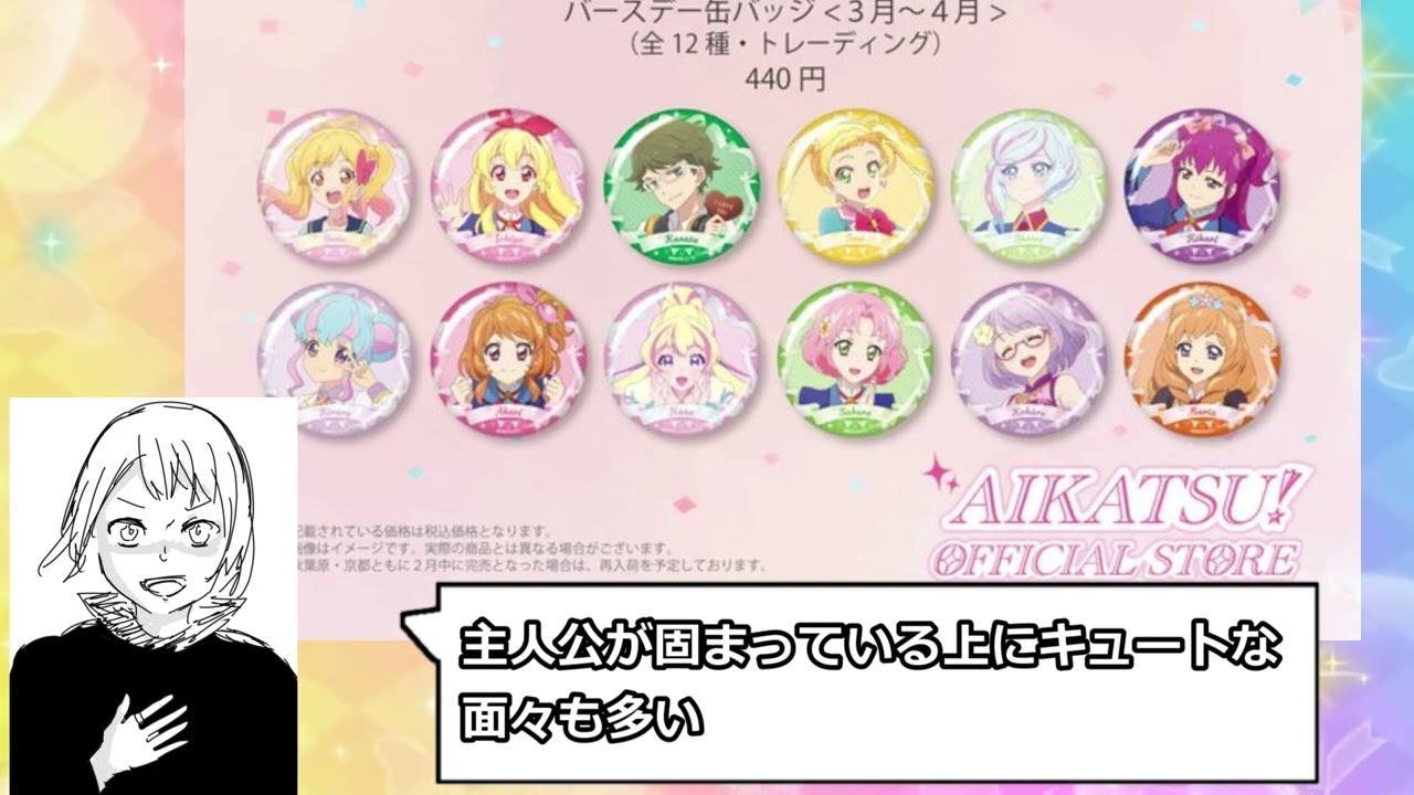 アイカツ！ バースデー缶バッジ 3月 アイカツスターズ 虹野ゆめ 19点