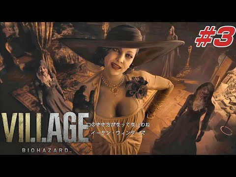 バイオハザード8】初見なのにゲラゲラ笑いながら楽しむバイオハザード8