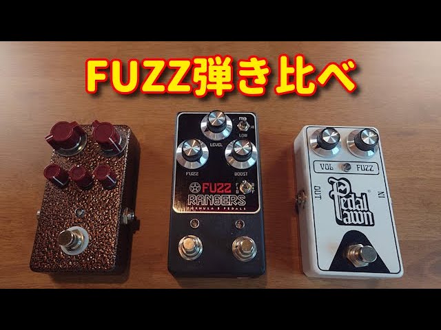 MFZハイブリットファズ】自作Myriad Fuzzノーマル/ブロンズカラー MFZ