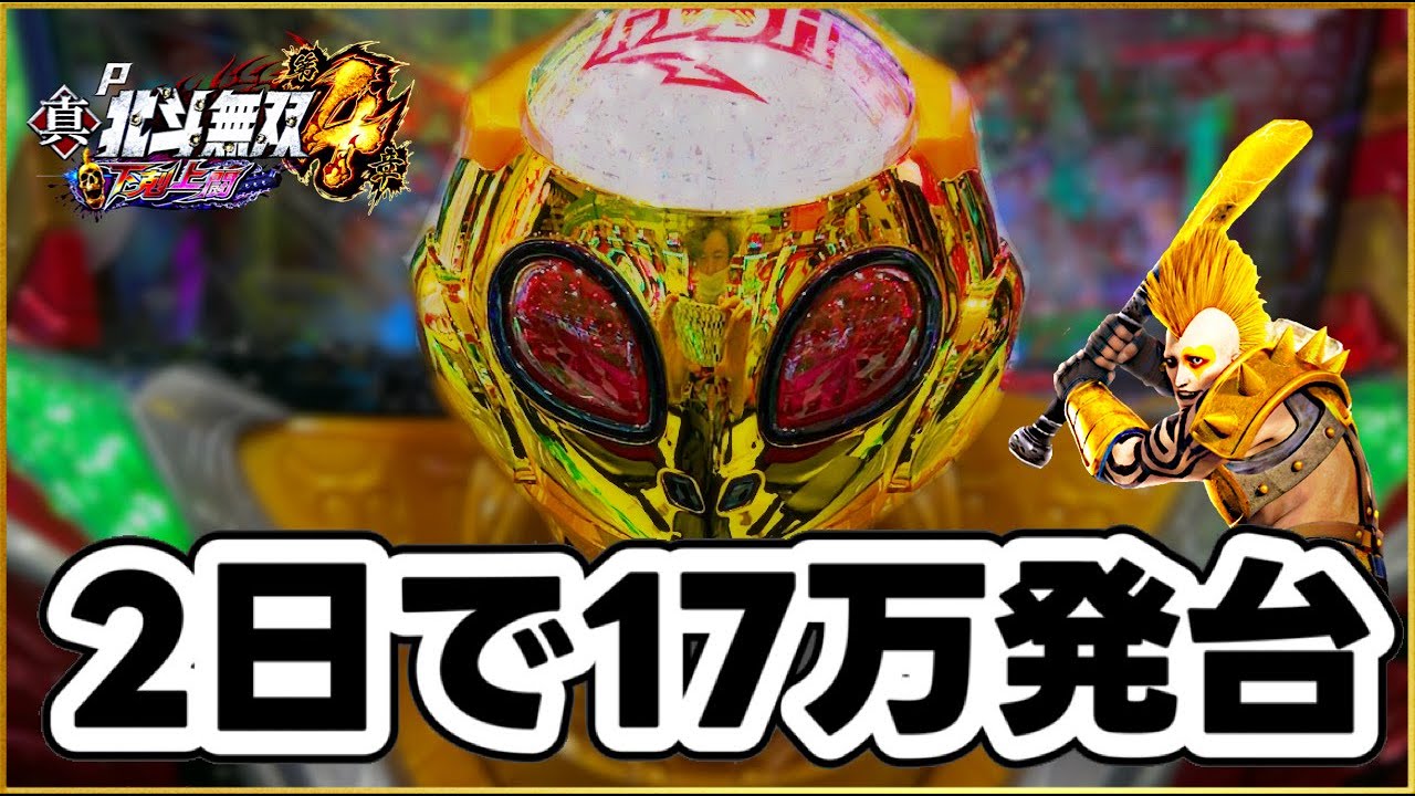 パチンコセル P 真・ 北斗無双 第4章 GFPH 中古 無加工 P真・北斗無双