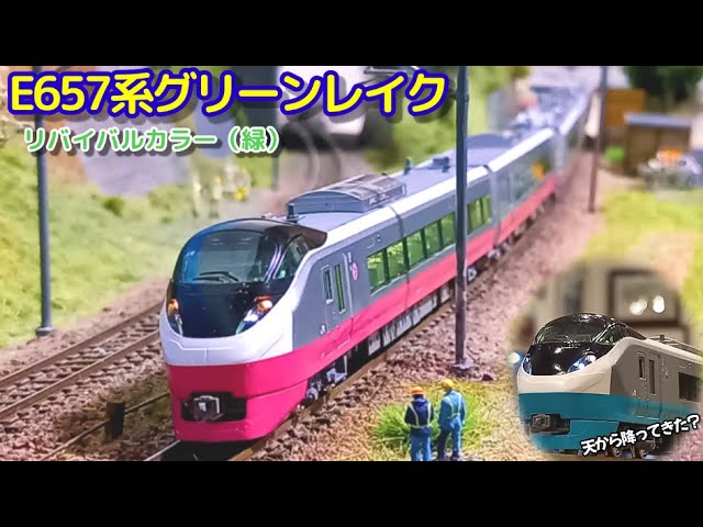 商品】突然我が家にやってきた特別なE657系 【KATO E657系 (E653系