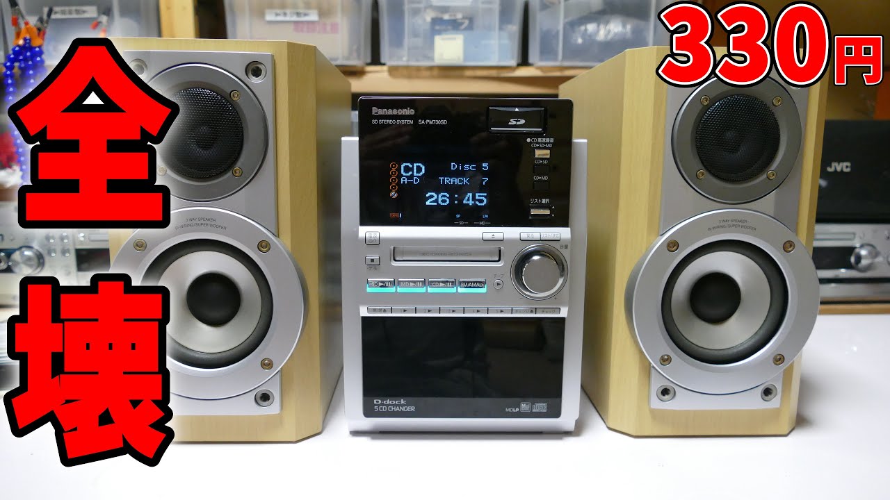 Taka shin様専用】Panasonic SB-PM730 コンポ 【公式通販】