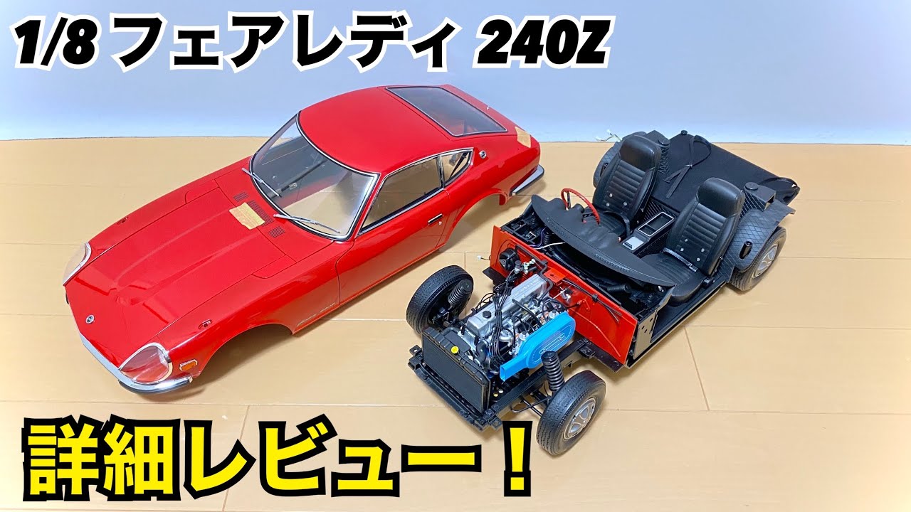1/8週刊日産フェアレディZ1971年式240Z―L―HS30型完成品 【公式通販】