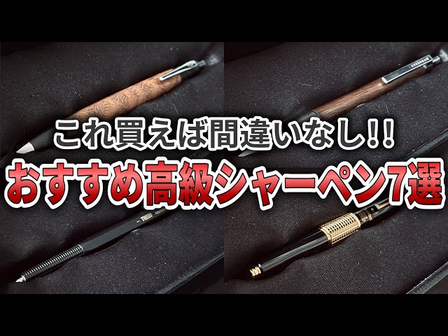 If you're looking for a high-end mechanical pencil, these are the