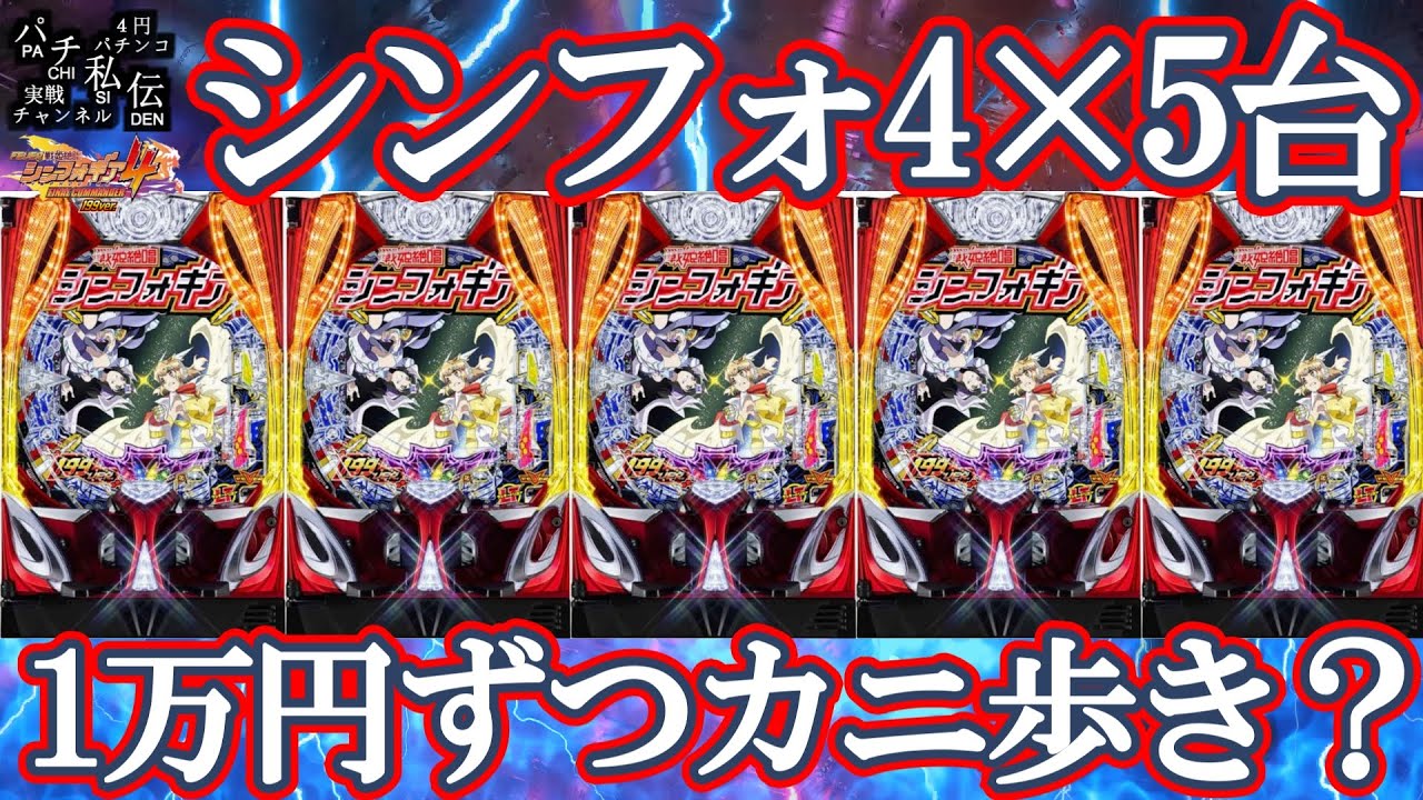 PF戦姫絶唱シンフォギア4 199ver】シンフォ4を1万円ずつカニ歩きじゃぁ
