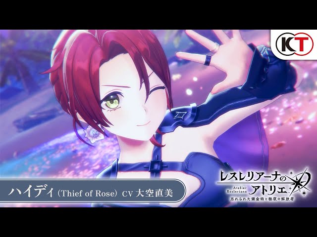 ハイディ（Thief of Rose）】キャラクターPV『レスレリアーナの