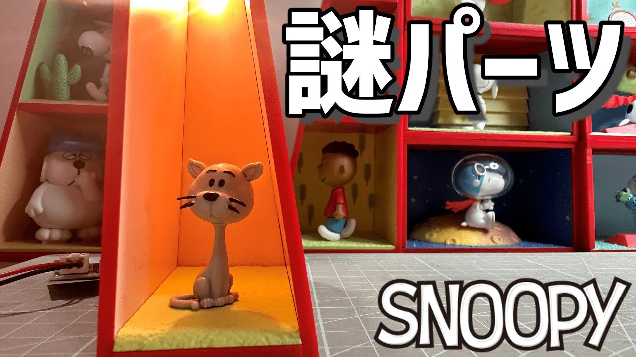 デアゴスティーニ】スヌーピー&フレンズ 犬小屋型ボックスコレクション