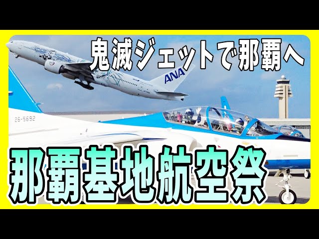 美ら島エアーフェスタ ワッペン パッチ ブルーインパルス 2023 沖縄