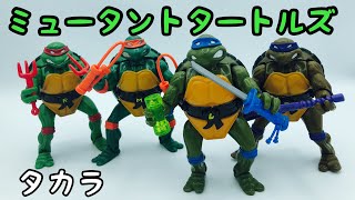 玩具】タカラより ミュータントタートルズの変身おもちゃ - YouTube