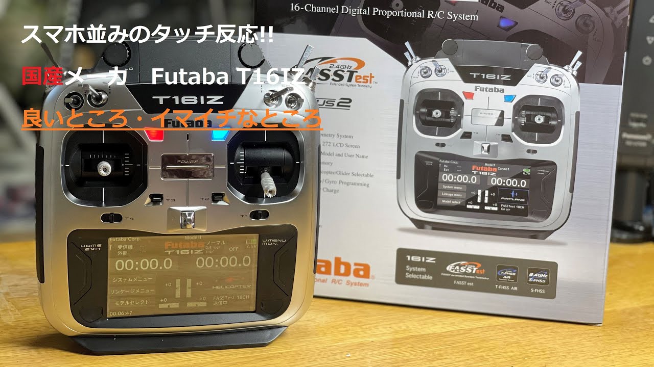 FUTABA T16IZ プロポ ラジコン］Futaba T16IZ ラジコン用プロポ 買い