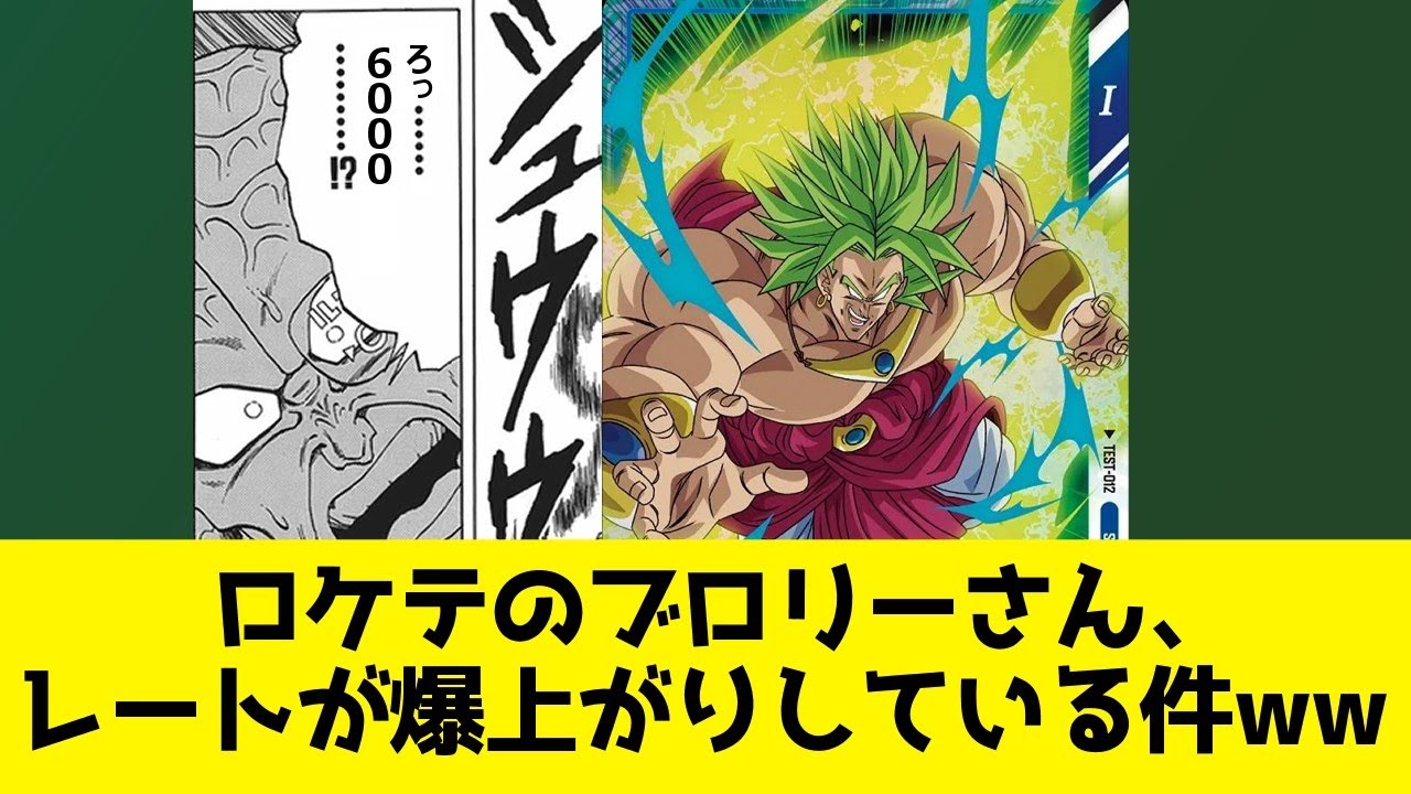 test-012 ブロリー ロケテスト ドラゴンボール スーパーダイバーズ