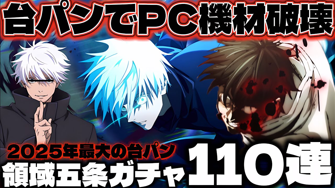 ファンパレ 】0.2秒領域展開五条を狙って汚骨憂太と五条悟がガチャ引い