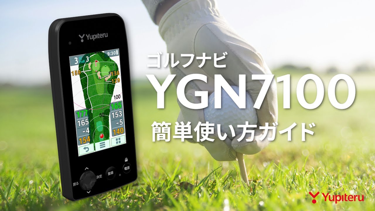 YGN7100｜ゴルフナビ｜Yupiteru(ユピテル)