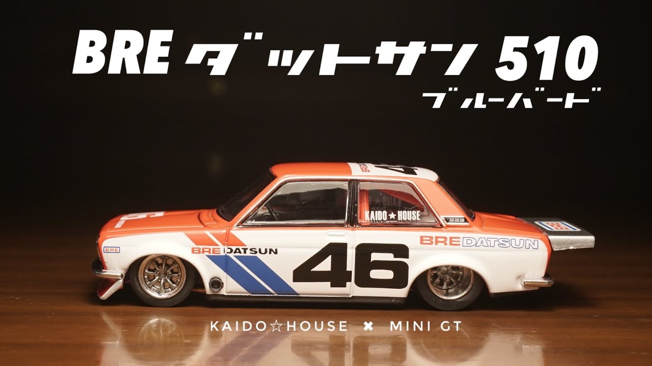 良作決定！ KAIDO HOUSE × MINI GT の BREダットサン510 ブルーバード