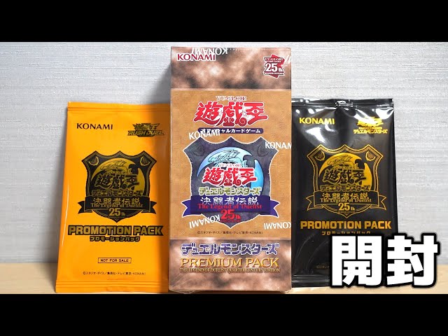 遊戯王 PREMIUM PACK 決闘者伝説 未開封3BOX 東京ドーム 遊戯王 決闘者