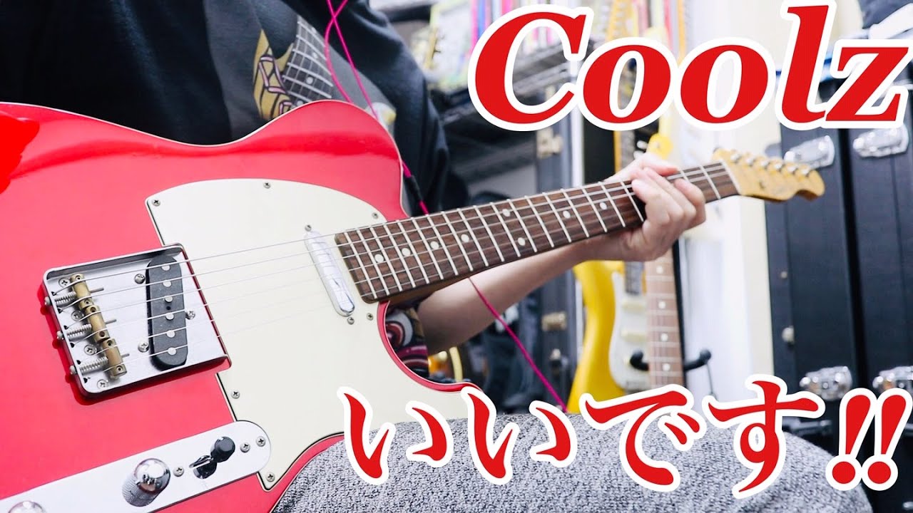 Coolzのテレキャスタイプレビュー🎸さすがフジゲン！ネックのつくりが